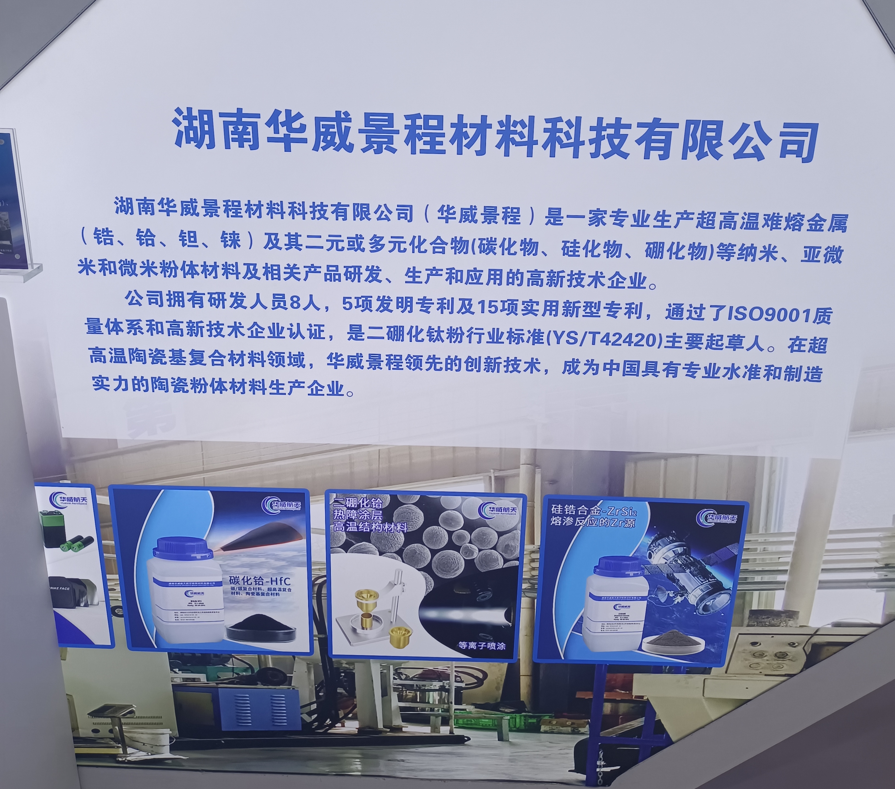第六届中国国际新材料产业博览会