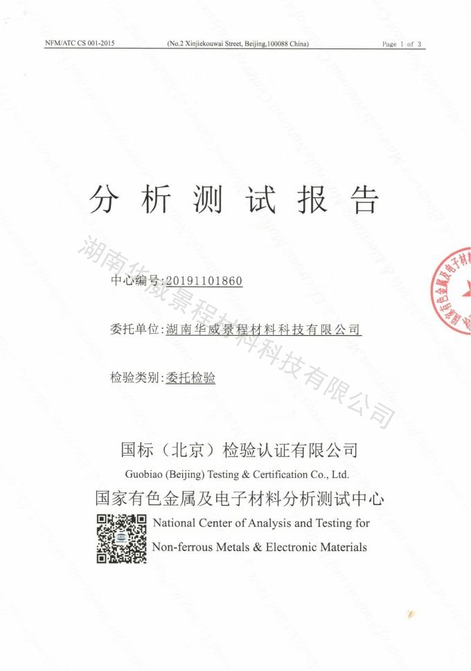 HfC(成分含量）2019.11.20国标（北京检验认证有限公司）国家有色金属及电子材料分析测试中心_00