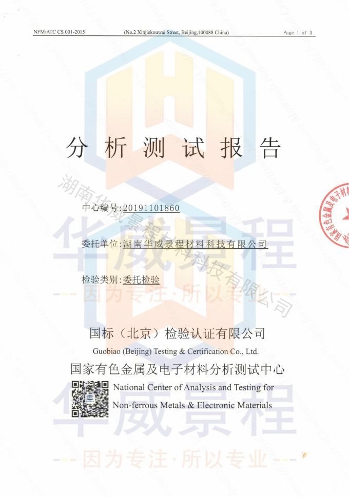 HfC(成分含量）2019.11.20国标（北京检验认证有限公司）国家有色金属及电子材料分析测试中心_00