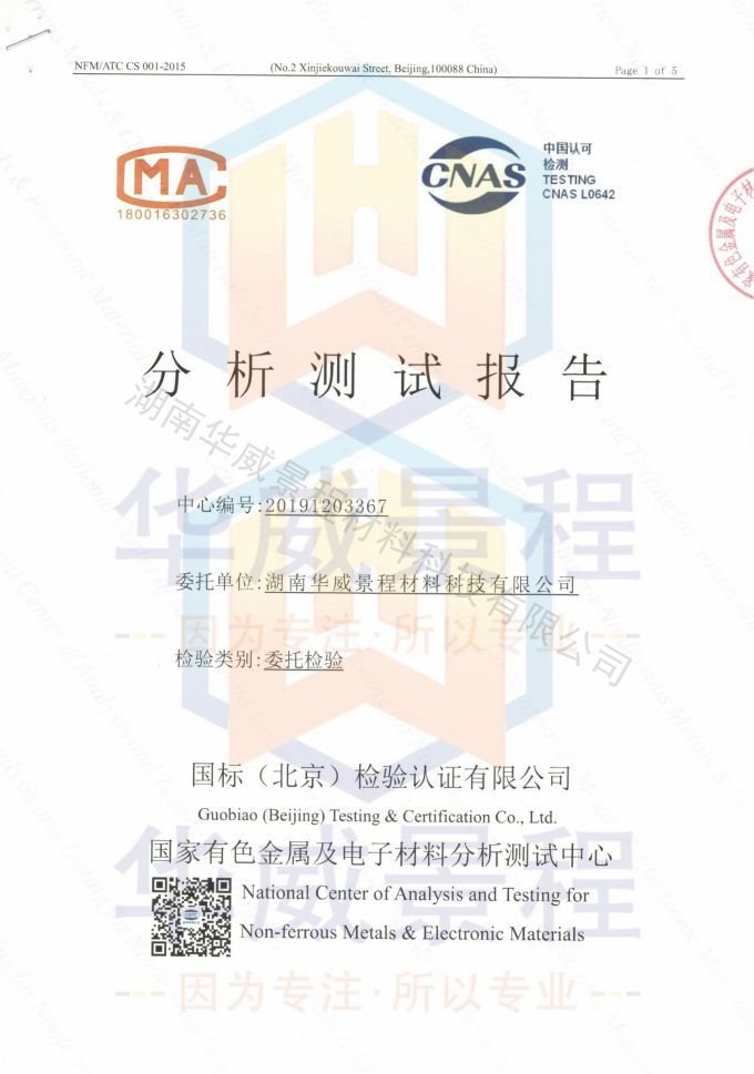 HfC(成分含量与粒度）2019.12.30国标（北京检验认证有限公司）国家有色金属及电子材料分析测试中心-1_00