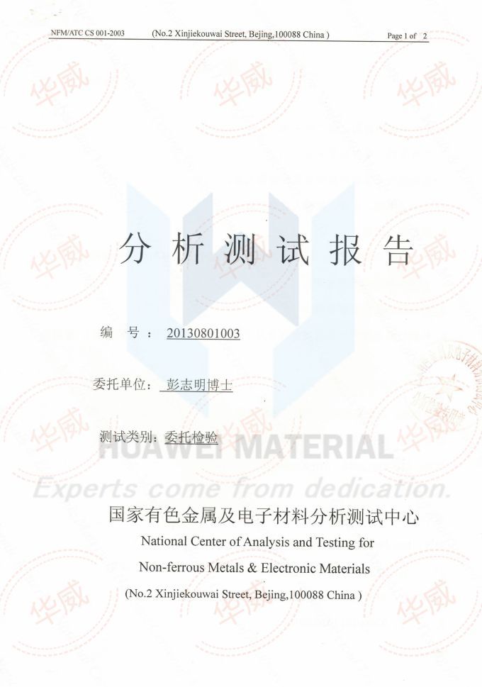 2013.8.5氢化铪粉(测Zr=0.43%)_00